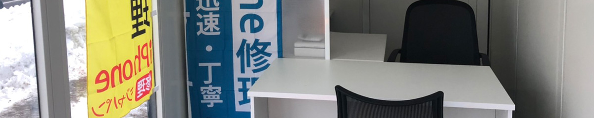 スマホ修理ジャパン秋田美郷店店内