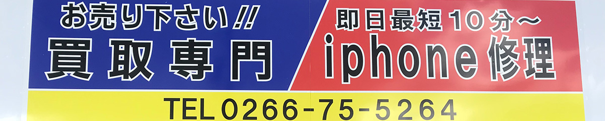 スマホ修理ジャパン長野茅野店店内