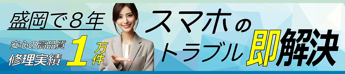 スマホ修理ジャパン盛岡店店内