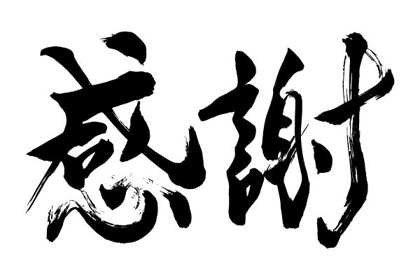 平成も今日まで！