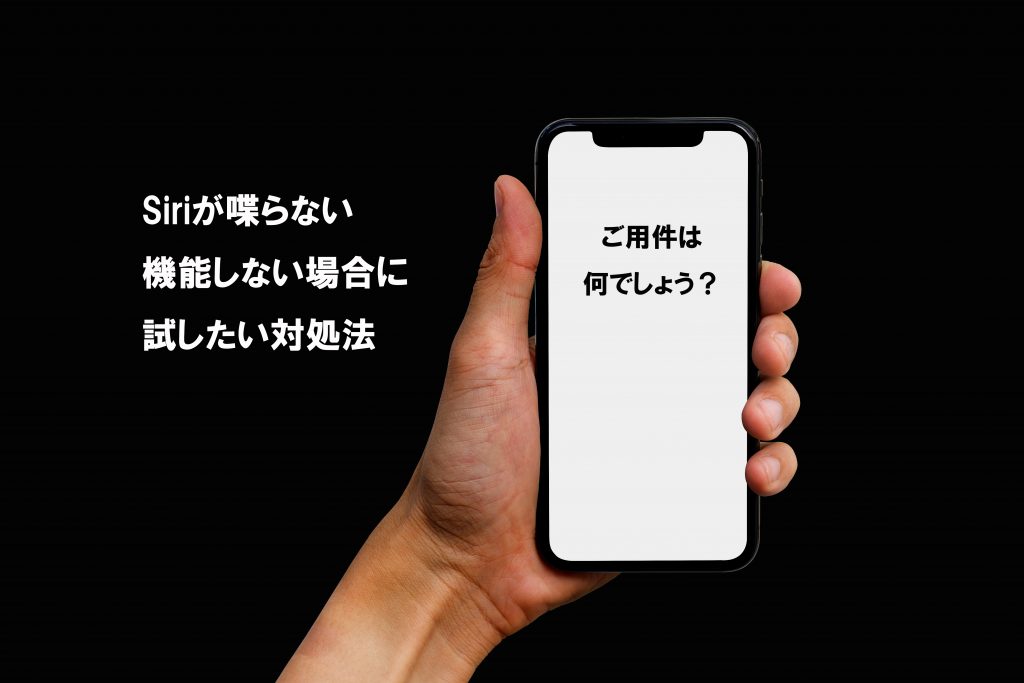 Siriを起動しているiPhone