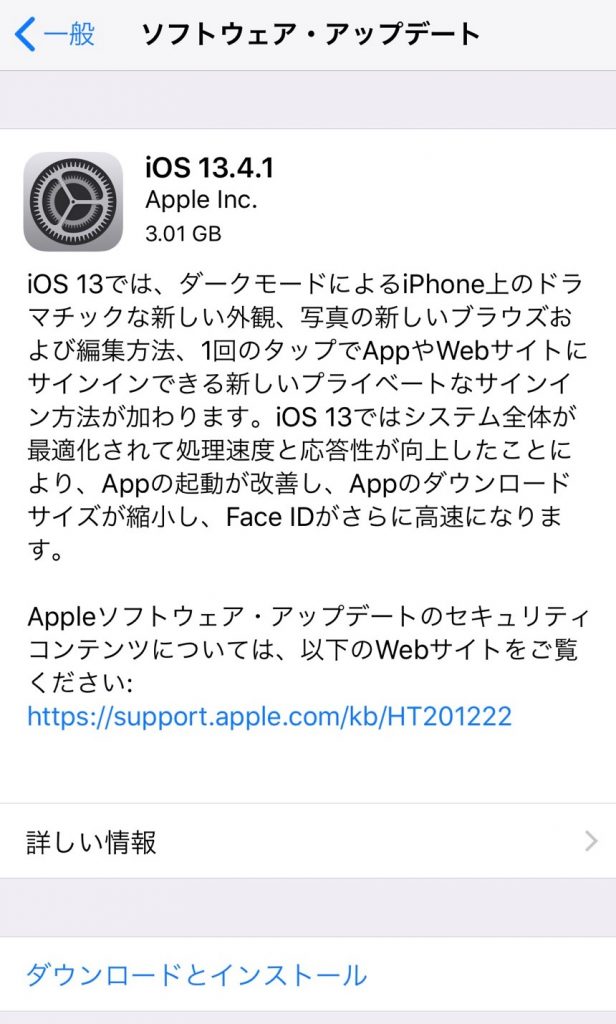 iOS13へアップデート