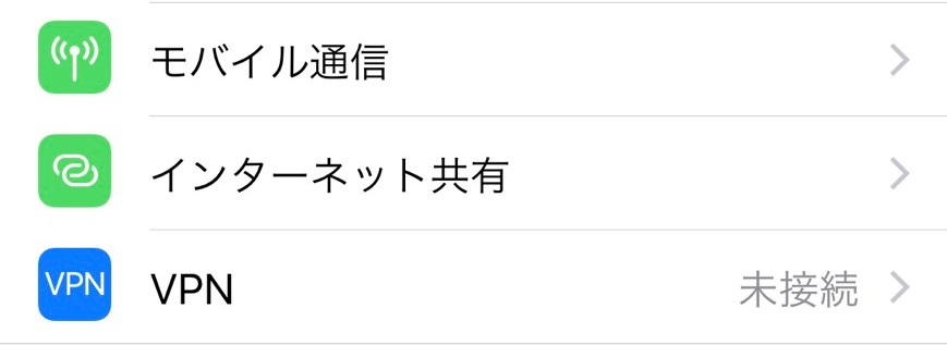 インターネット共有をタップ