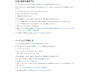 iTunesで「不明なエラーが発生しました(14)」と出た時の対処法