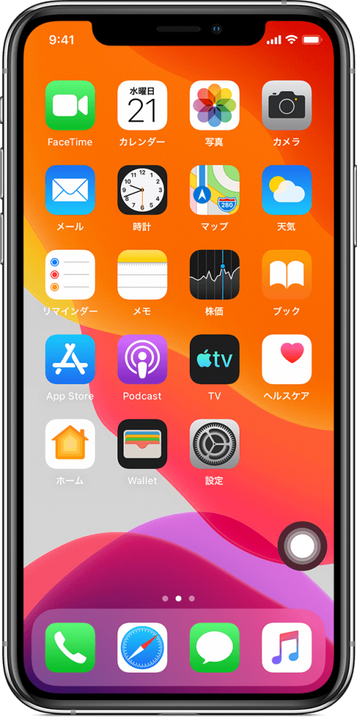 アシスティブタッチ