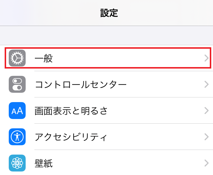 設定アプリから一般を選択