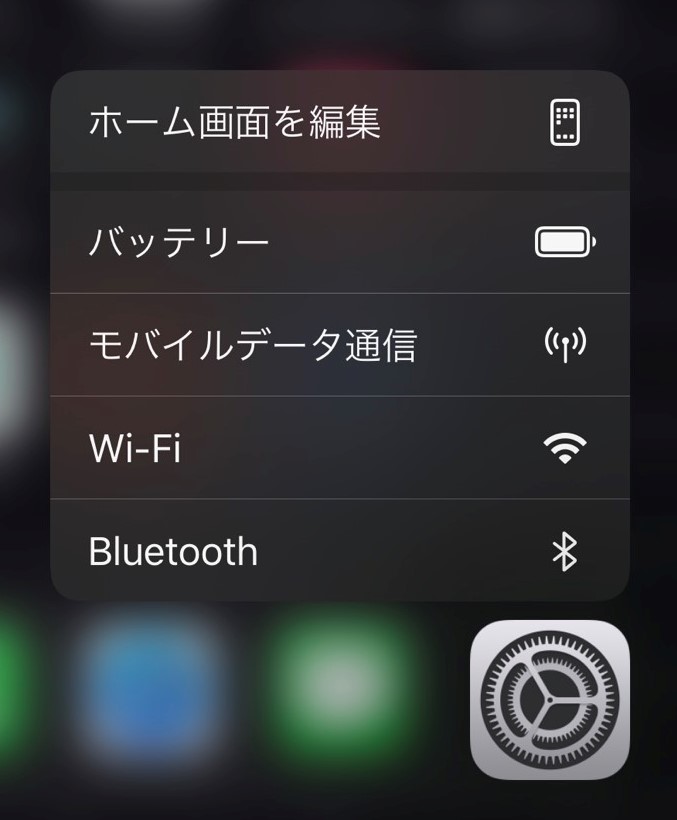 設定アプリ