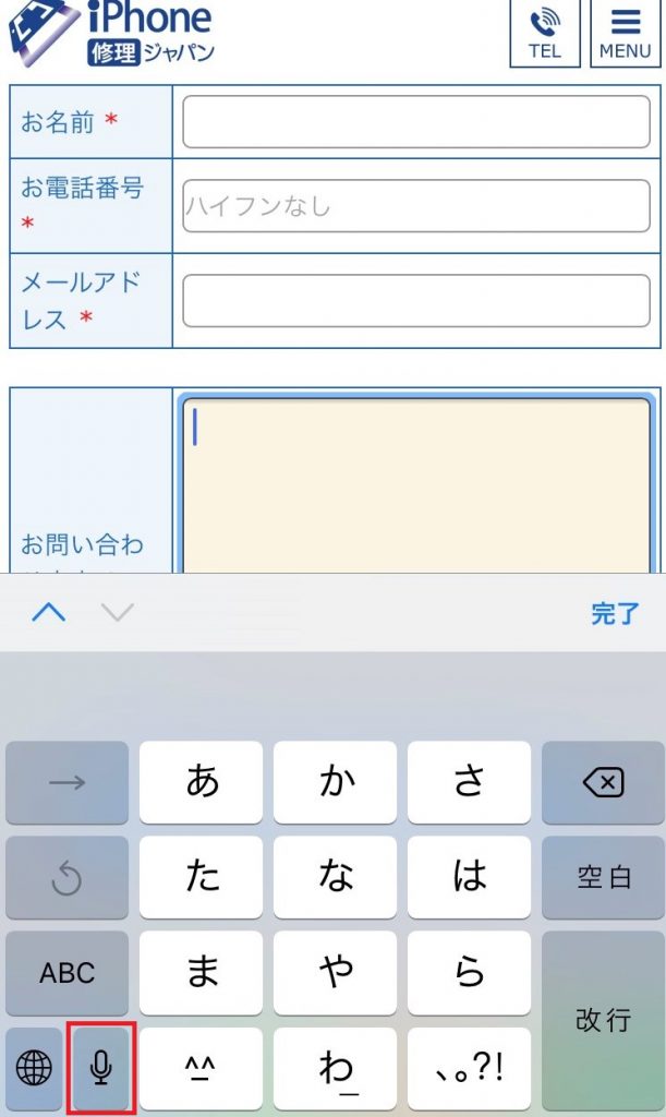 キーボード入力の時に現れるマイクのボタン