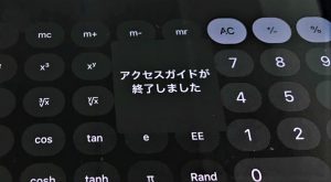 アクセスガイドが終了しました。