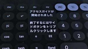 アクセスガイドが開始されました。
