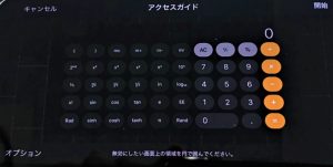 アクセスガイド起動時の画面