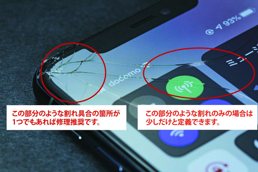 修理推奨の割れ具合と放置していい割れ具合