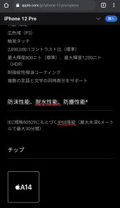 生活耐水ってなに？　iPhoneをお風呂で使用するのは、厳禁です。