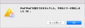 【wi-fiグレーアウト】iOSアップデートは慎重に