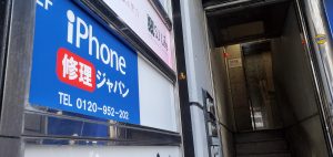 iPhone修理のことなら当店にお任さ下さい