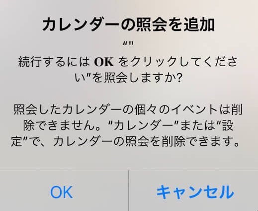 【カレンダー乗っ取り？】ナゾのイベントを消す方法