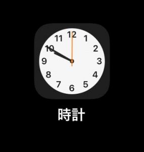 【iPhone】もはや裏技。ワンタップで「時計」を開く。