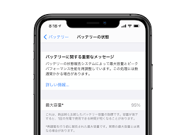 iPhone11シリーズ　バッテリーに関するメッセージについて