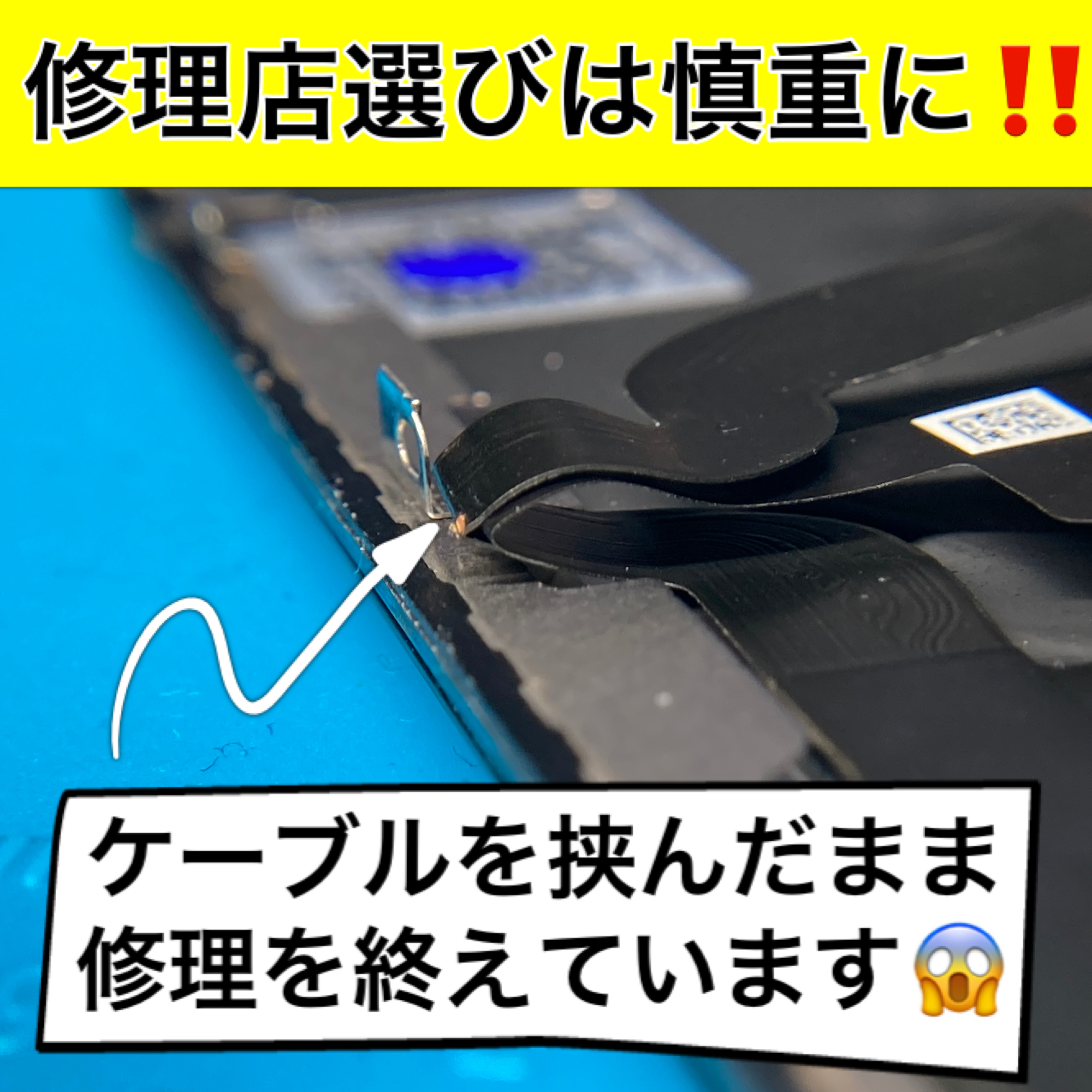不適切修理事例1