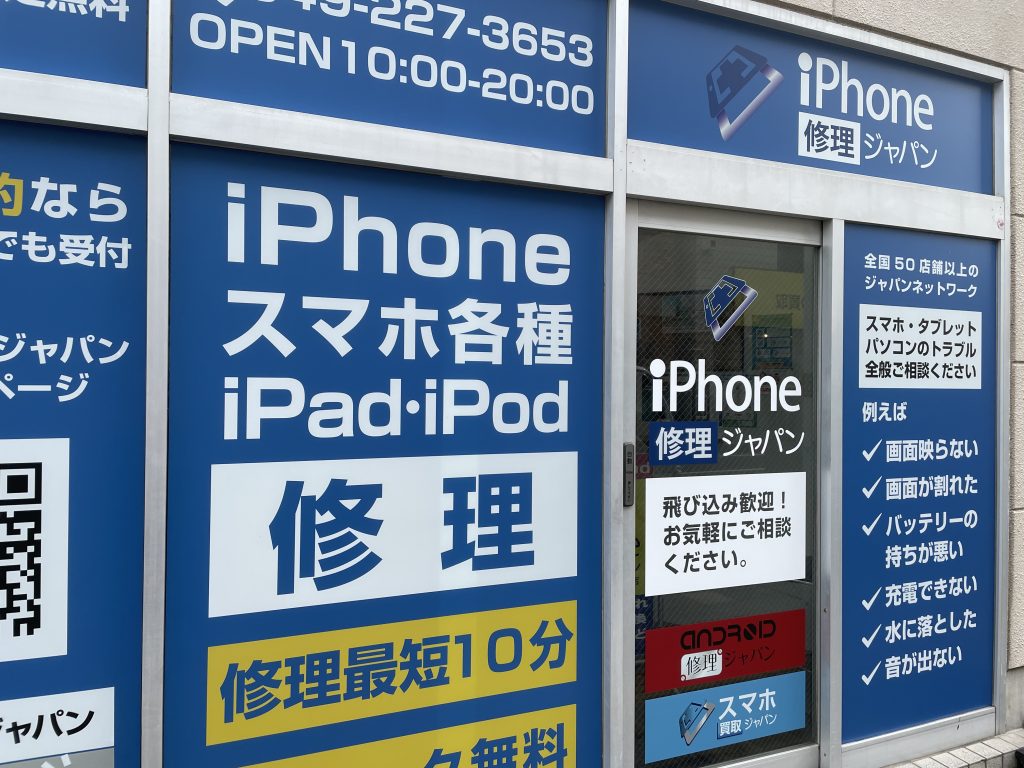 iPadも即日修理♪安心・最安・最早は川越店へ！