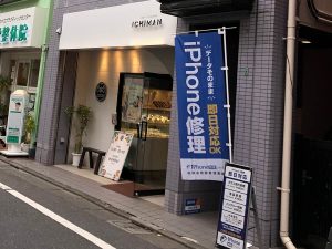 世田谷でiPad修理するなら経堂店へ！