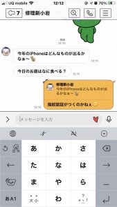 LINEの豆知識 ～リプライ機能～
