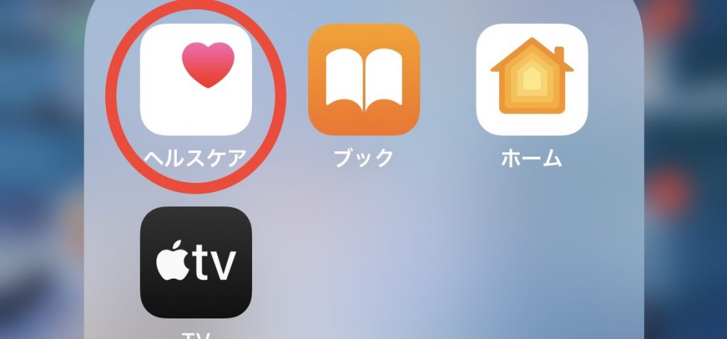 ヘルスケア活用で救われる・救える命がある