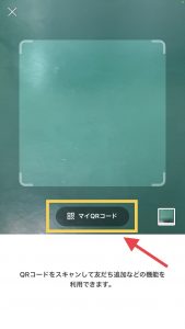 LINEの豆知識 ～友だちを追加する方法～