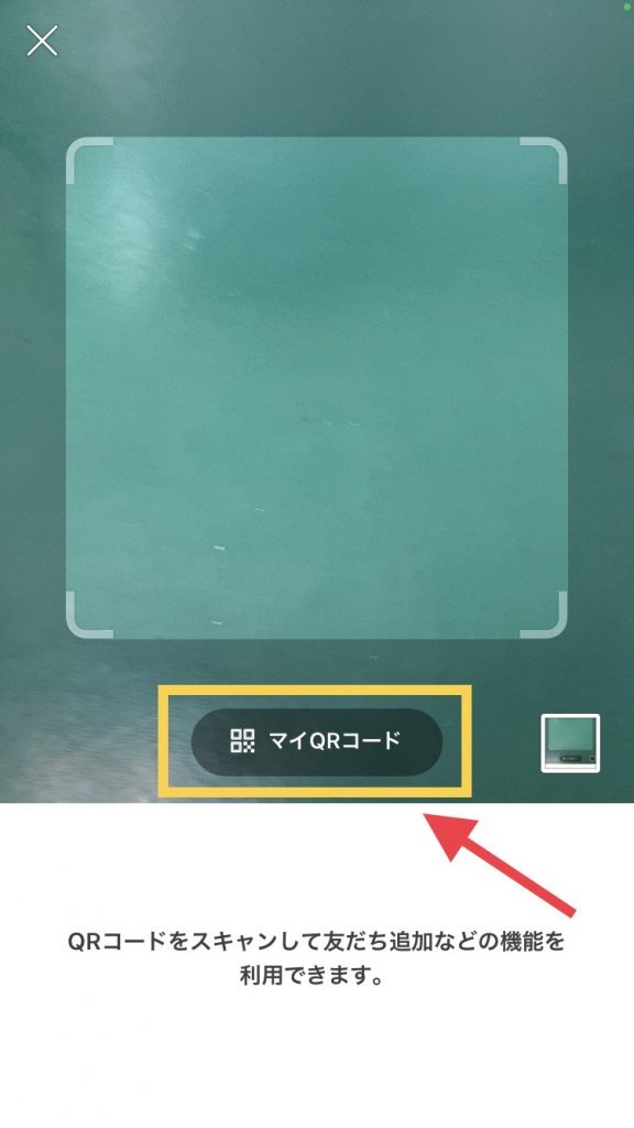 LINEの豆知識 ～友だちを追加する方法～