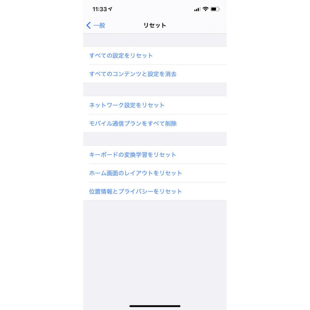 iPhoneを売るときには必ず初期化を！