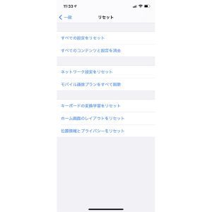 iPhoneを売るときには必ず初期化を！
