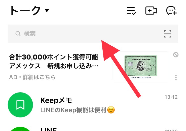 LINEの豆知識 ～トーク内の本文を検索する方法～