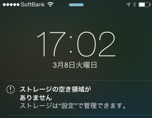本体ストレージ不足にはiCloudを