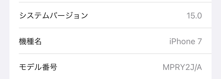 最新iOS15にアップデートしたiPhone7を使ってみた結果。