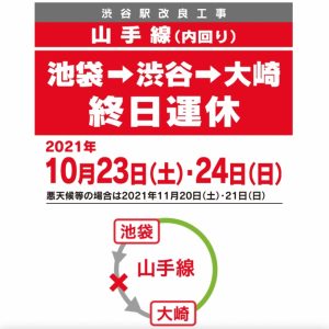 【週末　電車が運休でも　iPhone iPad 修理ジャパン渋谷店営業中！！】