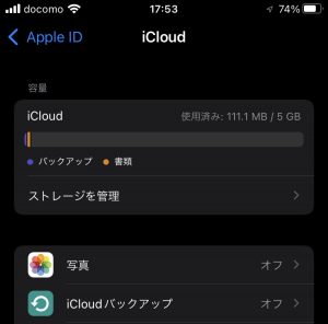 iPhoneのバックアップ、その重要性を知らないと大切なデータを無くします。