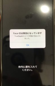 iPhone13では修理するとFaceIDが使えない！？