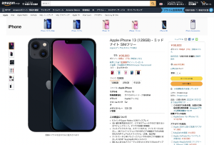 AmazonでiPhone13の販売開始