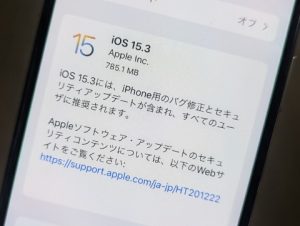 アップデートの前に際に気をつけてほしいこと！