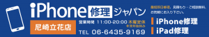 ガラス、液晶破損なら当店へ！