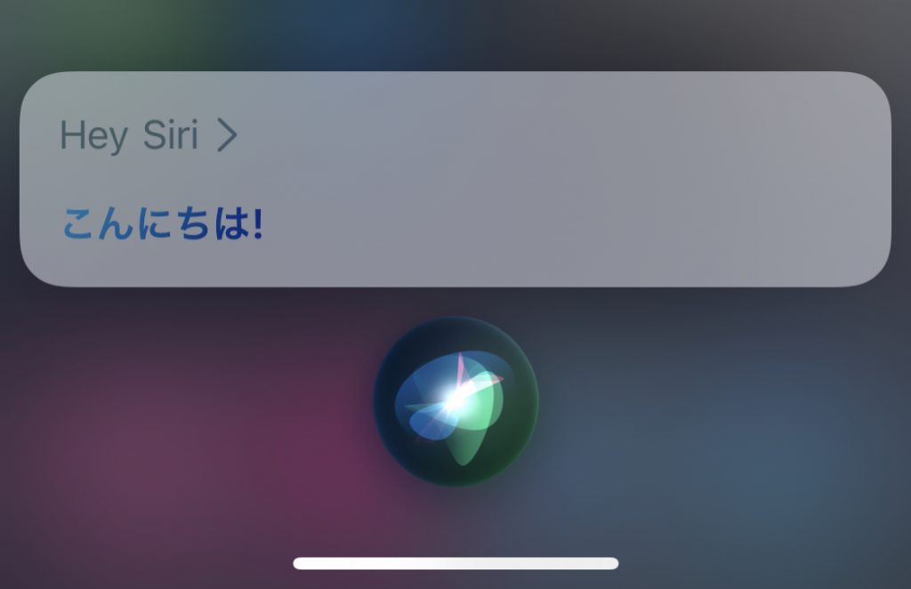 Siriの活用法無限大！