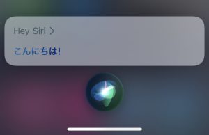 Siriの活用法無限大！