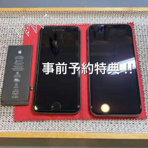 アイフォンの修理は事前予約がお得です！！