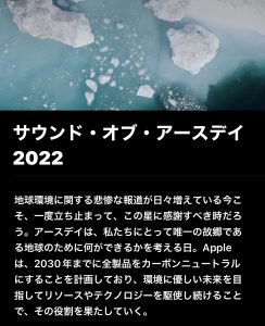 Apple Music 🌍 アースデイ