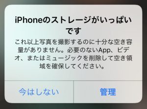 【注意】iPhoneのストレージ不足問題、解決方法が？！