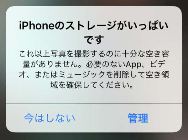 【注意】iPhoneのストレージ不足問題、解決方法が？！