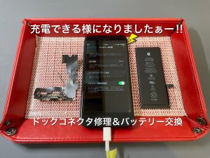 iPhoneが充電できない！即日修理致します！！