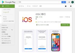 Googleが「Androidに移行」アプリを公開