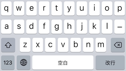iPhoneのキーボードはどっち派？？？