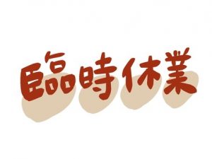 8月28日（日）